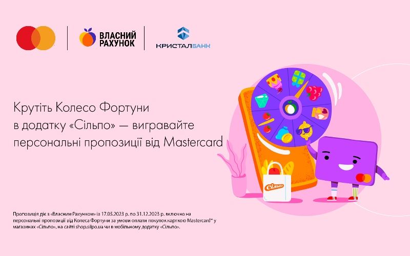 Спеціальна пропозиція від Mastercard та Сільпо