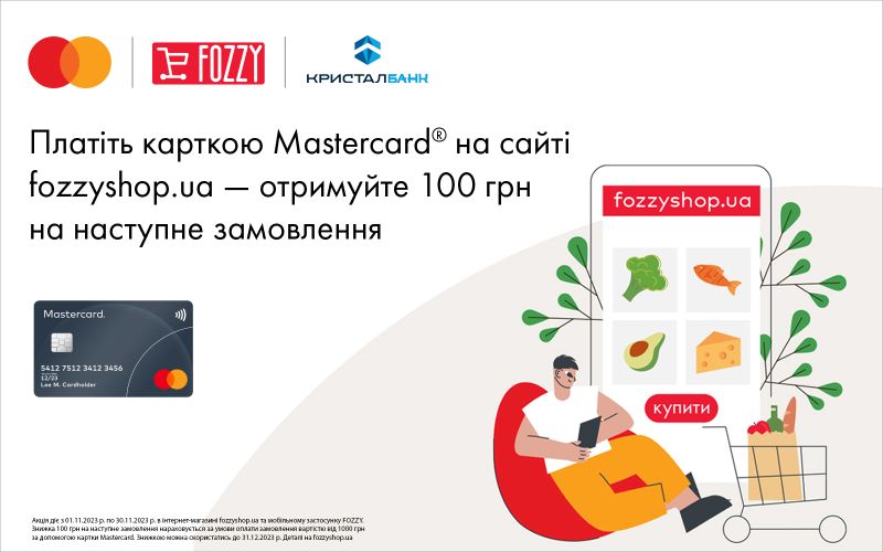 Вигідні покупки у гіпермаркетах FOZZY з карткою Mastercard від КРИСТАЛБАНК