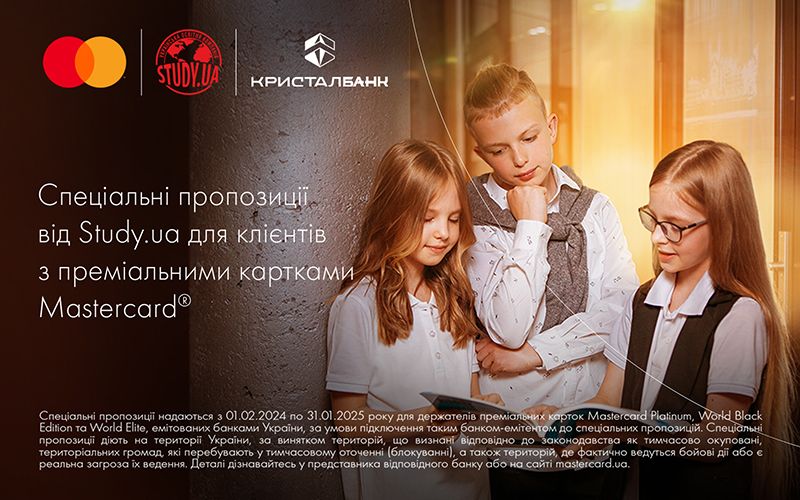 Спеціальні пропозиції від партнерів Study.ua для навчання вашої дитини разом з Mastercard!
