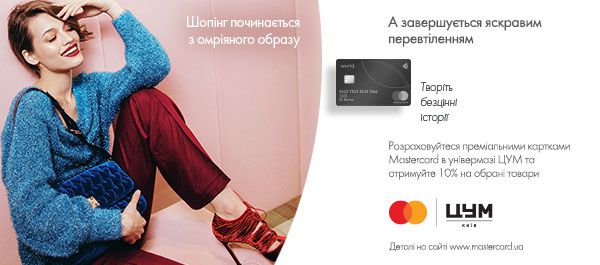 Шопінг починається з омріяного образу, а завершується яскравим перевтіленням!