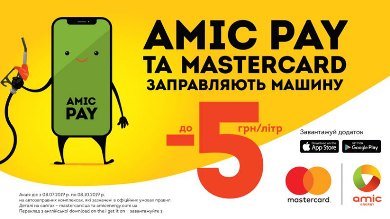 Неймовірні знижки на пальне з Mastercard від КРИСТАЛБАНКу! (3)