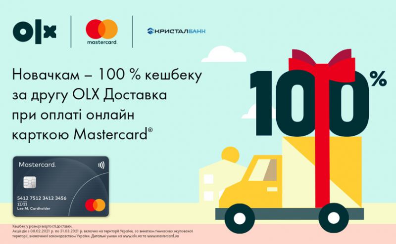 100 %  кешбеку новачкам за другу ОLХ Доставка з карткою Mastercard від КРИСТАЛБАНКу