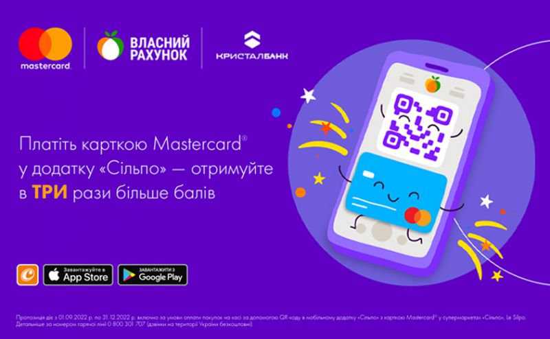 Платить карткою Mastercard від КРИСТАЛБАНК  у додатку «Сільпо» - отримуйте в три рази більше балів