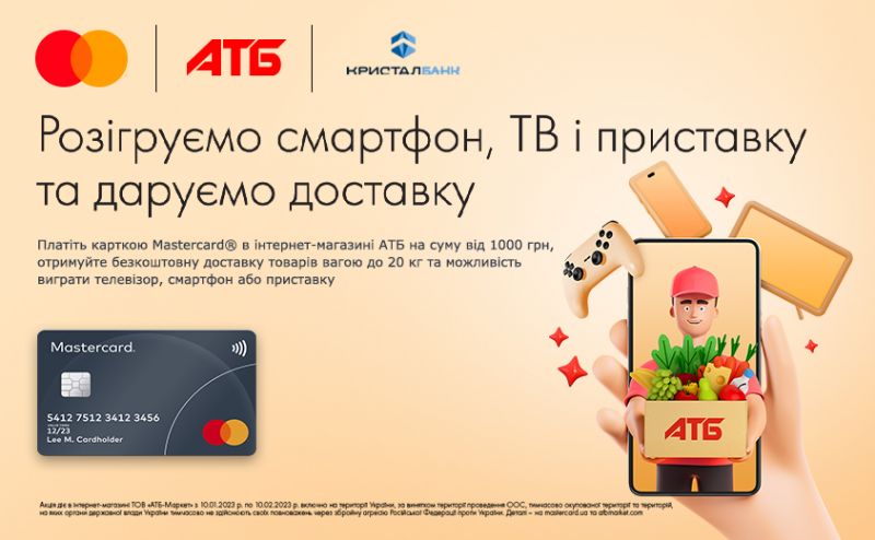 Безкоштовна доставка з АТБ та розіграш подарунків 