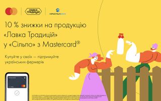 Отримуйте знижки на продукцію «Лавка Традицій» у «Сільпо» з карткою Mastercard від КРИСТАЛБАНК