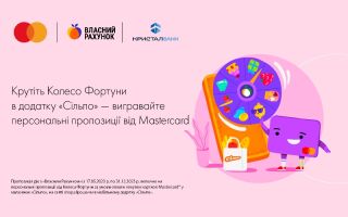 Спеціальна пропозиція від Mastercard та Сільпо