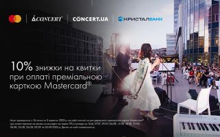 Отримайте знижки на квитки при оплаті преміальною карткою Masterсard від КРИСТАЛБАНК