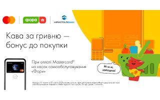 Кава за гривню при оплаті карткою Mastercard від КРИСТАЛБАНК