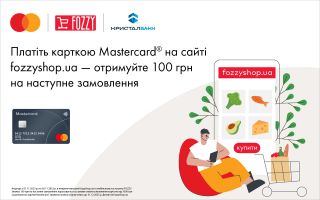 Вигідні покупки у гіпермаркетах FOZZY з карткою Mastercard від КРИСТАЛБАНК