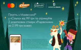 Mastercard та «Сільпо» чаклують над різдвяним настроєм!
