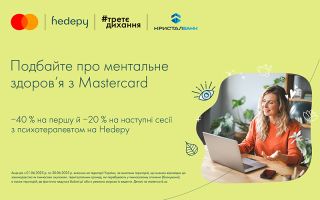 Подбайте про ментальне здоров’я з Mastercard!