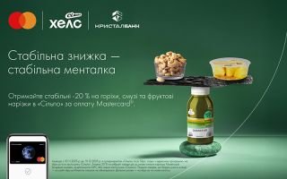 20% ЗНИЖКИ У «СІЛЬПО» З КАРТКОЮ MASTERCARD ВІД КРИСТАЛБАНК