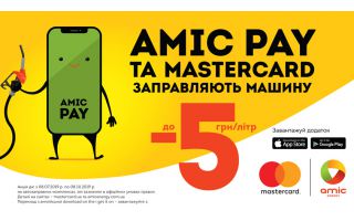 Неймовірні знижки на пальне з Mastercard від КРИСТАЛБАНКу! (3)