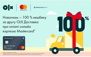 100 %  кешбеку новачкам за другу ОLХ Доставка з карткою Mastercard від КРИСТАЛБАНКу