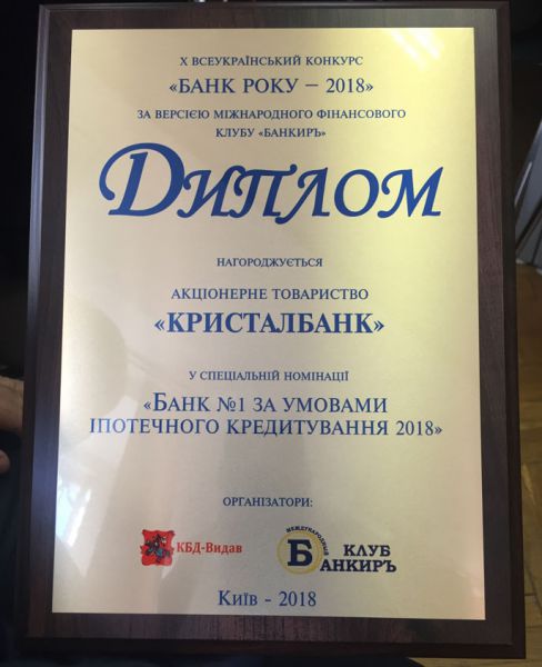 КРИСТАЛБАНК став переможцем конкурсу «Банк року – 2018»