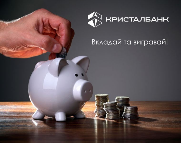 Акція "Вкладай та вигравай"