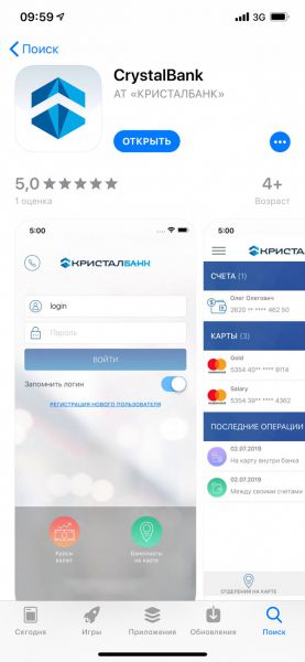 КРИСТАЛБАНК відтепер в смартфоні!