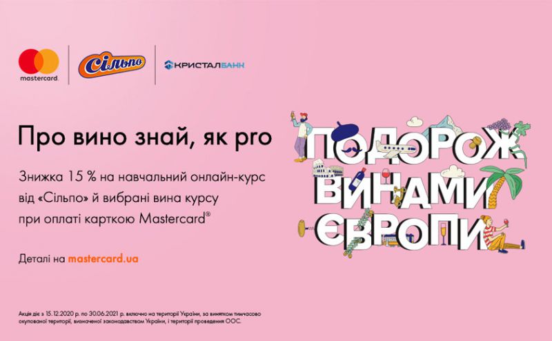 ПОДОРОЖ ВИНАМИ ЄВРОПИ