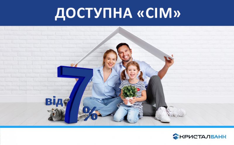 Стартувала програма «Доступна "Сім"»