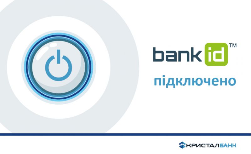 КРИСТАЛБАНК приєднався до системи BankID НБУ