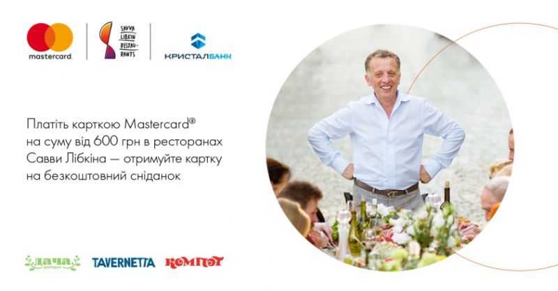 Одеські сніданки від Савви Лібкіна та Mastercard