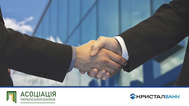 КРИСТАЛБАНК став членом Асоціації українських банків (АУБ)