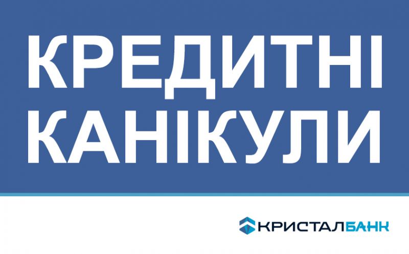 Шановні клієнти АТ "КРИСТАЛБАНК"!
