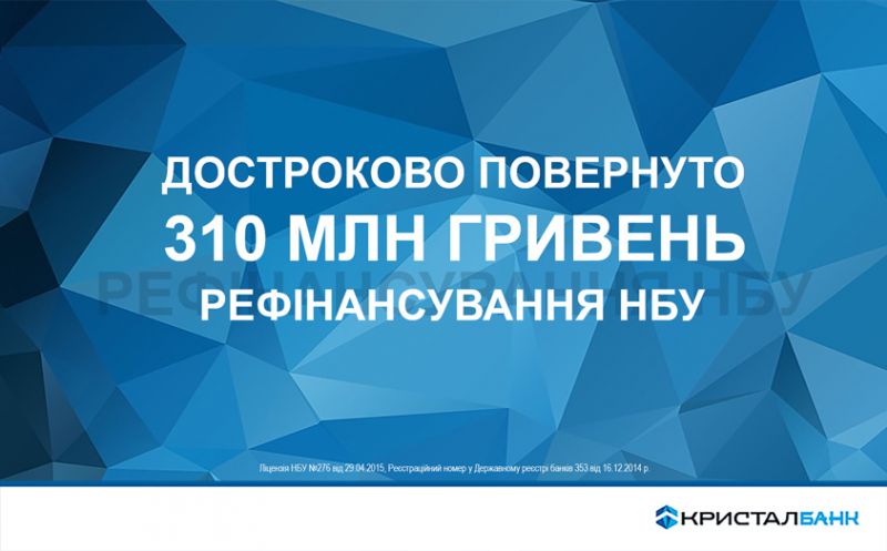 КРИСТАЛБАНК достроково погасив 310 млн грн рефінансування НБУ