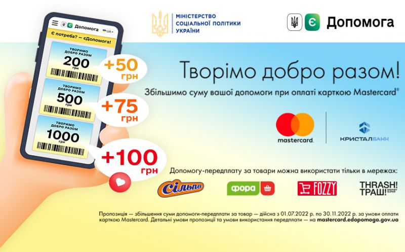 Творімо добро разом!