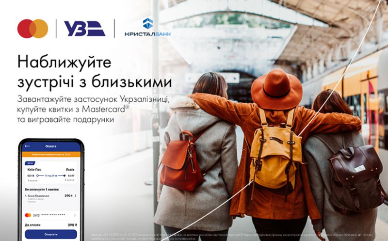 Наближуйте зустріч з близькими