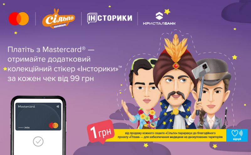 Платіть карткою Mastercard від КРИСТАЛБАНК – отримуйте додатковий колекційний стікер «Інсторики»™