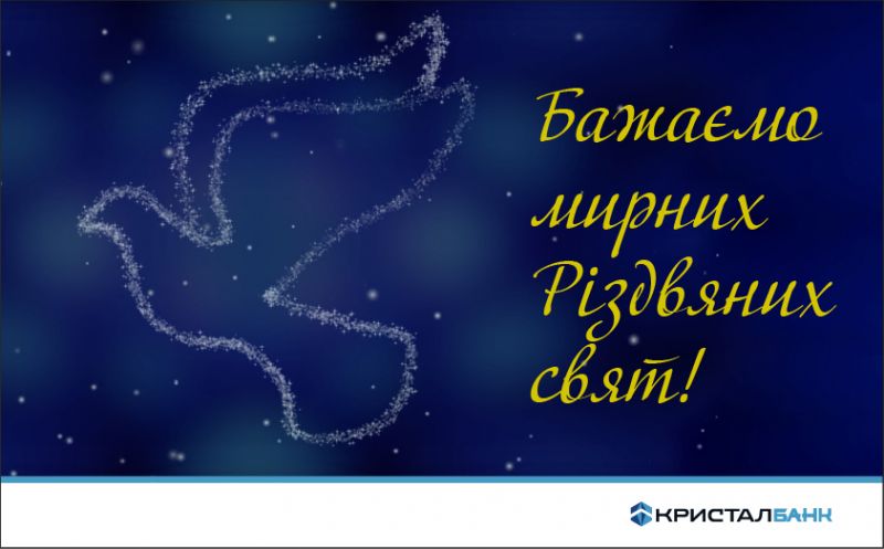 Щиро вітаємо з Різдвом Христовим!
