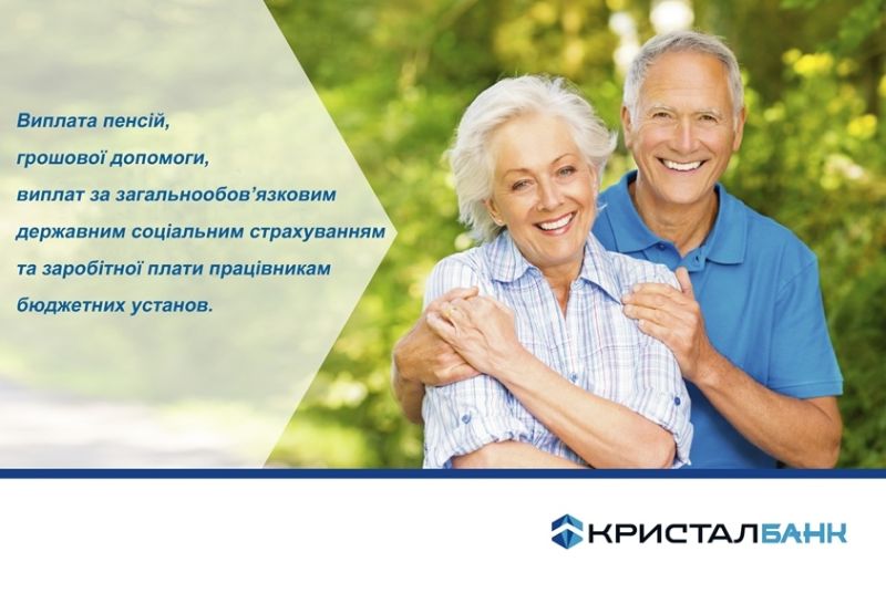 КРИСТАЛБАНК – уповноважений банк для виплат пенсій, допомоги та заробітної плати працівникам бюджетних установ