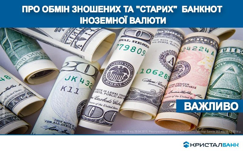 При проведення валютно-обмінних операцій