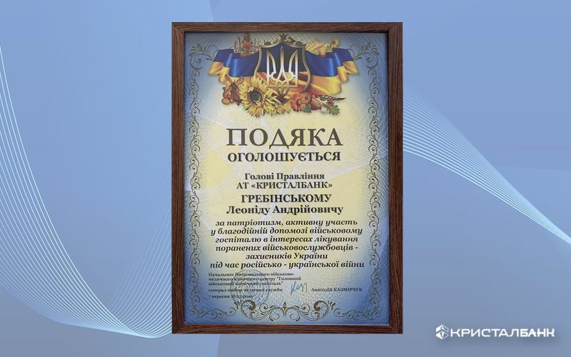 Військові медики висловили подяку Голові Правління АТ «КРИСТАЛБАНК», Леоніду Гребінському