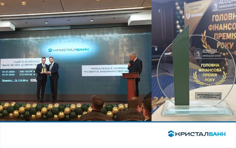 КРИСТАЛБАНК ПЕРЕМОЖЕЦЬ ГОЛОВНОЇ ФІНАНСОВОЇ ПРЕМІЇ