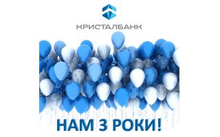 КРИСТАЛБАНК святкує День народження!