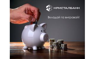 Акція "Вкладай та вигравай"
