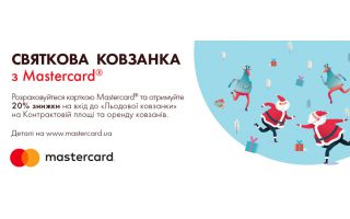 Скористайтеся знижкою 20% на «Льодову ковзанку» на Контрактовій площі