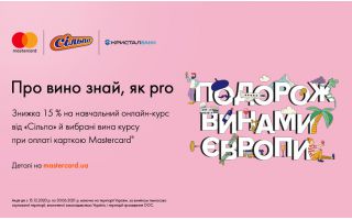 ПОДОРОЖ ВИНАМИ ЄВРОПИ