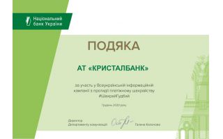 ПОДЯКА ВІД НБУ