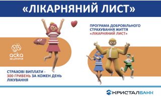 Програма «ЛІКАРНЯНИЙ ЛИСТ»