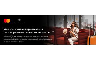 Оновлені умови користування аеропортовими сервісами Mastercard®