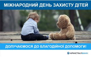 ДОЛУЧАЄМОСЯ ДО БЛАГОДІЙНОСТІ