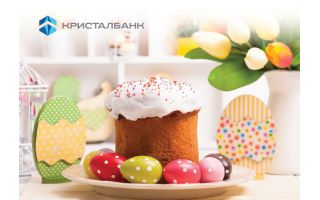 Команда КРИСТАЛБАНКу бажає всім щасливих Великодніх Свят!