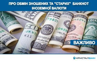 При проведення валютно-обмінних операцій