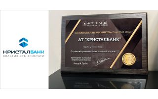 КРИСТАЛБАНК -  найкращий у номінації «Стрімкий розвиток банківської мережі»