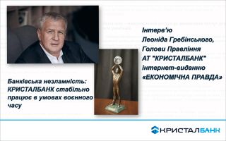 Банківська незламність: КРИСТАЛБАНК стабільно працює в умовах воєнного часу