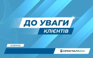 До уваги клієнтів юридичних осіб, фізичних осіб-підприємців та фізичних осіб, що здійснюють незалежну професійну діяльність