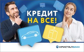 «Відродження» та «єАвто» - нові кредитні програми від КРИСТАЛБАНК для фізичних осіб